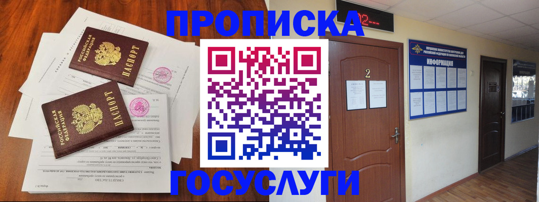 прописка законно в Полевском